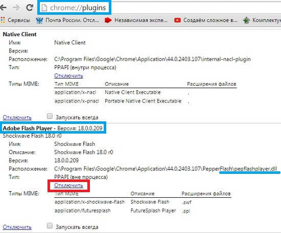 Пропал звук в браузере Google Chrome - отключение плагина