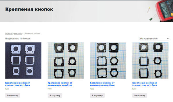 Крепления кнопок клавиатуры - магазин - "Service4help"