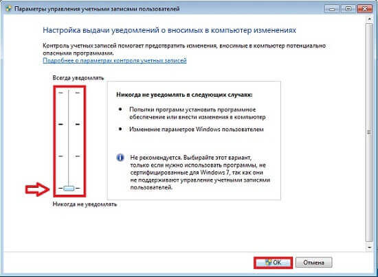 Отключение контроля учетной записи Windows 7 - отключение уведомлений