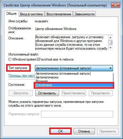 Отключение обновления Windows 7